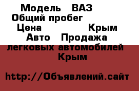  › Модель ­ ВАЗ2107 › Общий пробег ­ 80 000 › Цена ­ 120 000 - Крым Авто » Продажа легковых автомобилей   . Крым